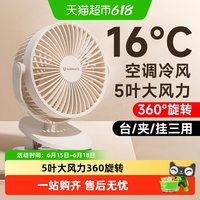 艾美特 电风扇小型夹式2025便携台式办公室桌上宿舍桌面超静音