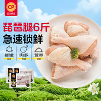 正大食品 琵琶腿6斤（共3包） 冷冻小鸡腿 烤卤凉拌蒸煮煎炸鸡腿