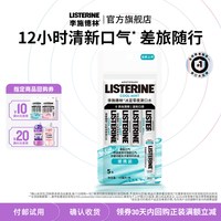 李施德林 樱花蜜桃零度精油漱口水