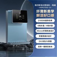 海尔 净水管线机壁挂式家用直饮机即热饮水机加热一体机大屏2303