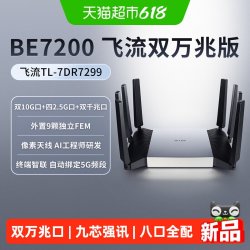 普联 TL-7DR7299标准版 WiFi7 路由器