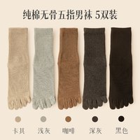 本度 中筒袜子男五指春秋款纯棉吸汗防臭7a抗菌夏季薄100全棉分趾长袜