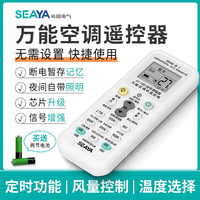 SEAYA 希崖万能空调遥控器格力美的海尔海信TCL华凌科龙志高新科三菱 万能空调遥控器
