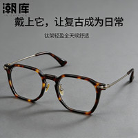 潮库 80905蓝棕条纹复古板材镜架 小尺码适配小脸 可配0-1000度近视镜片