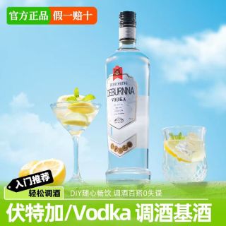 德堡纳 伏特加Vodka洋酒40度烈酒调酒基酒鸡尾酒正品官方旗舰店
