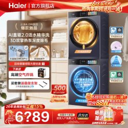 海尔 云溪4.0PRO】海尔洗烘套装75T滚筒洗衣机热泵烘干机75T官方旗舰店