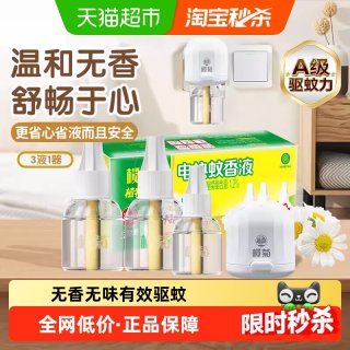 榄菊 电热蚊香液 33ml*3瓶+1器 无香