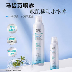 芙清 马齿苋补水喷雾保湿舒缓换季敏感肌肤适用妆前湿敷爽肤水 300ml*2