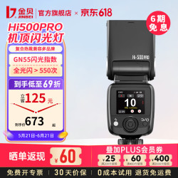 金贝 HI-500PRO机顶闪光灯触屏锂电高速同步单反微单相机室内外拍照离机中型热靴TTL自动闪光补光灯 Hi500PRO标配 通用版(适用佳能/尼康/富士/松下/奥林巴斯相机)