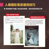 百亿补贴：人像摄影摆姿一本通