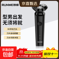 朗威 剃须刀男士电动刮胡刀便携式新款剃胡子刀父亲节礼物情人节年货礼物 RS193黑色
