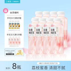 二次方 玫瑰枸杞茶 无糖茶植物饮料整箱 500ml*8瓶