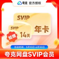 夸克 网盘超级会员1年卡12个月 夸克SVIP会员12个月