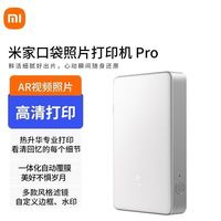 小米 米家口袋照片打印机 Pro AR视频照片热升华打印高清覆膜