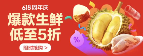 京东 生鲜心动购物季!低至5折