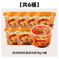 阿宽 红酸汤米线+土豆泥拌面+香辣火鸡面 方便速食组合