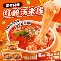 阿宽 红酸汤米线土豆泥拌面组合装 方便速食