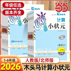 江苏凤凰少年儿童出版社 木头马口算小状元口算题卡