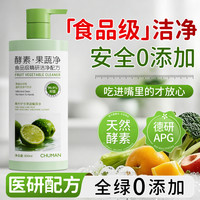 初蔓 洗洁精家用食品级果蔬清洗剂99.99%去油污抑菌a类洗菜去农残神器 果蔬清洁剂800ml*1