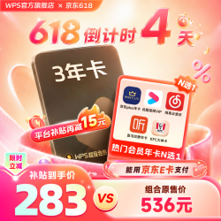 wps 超级会员
