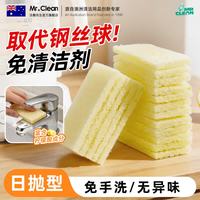 MR CLEAN 柠檬酸百洁布 去污去垢 30片