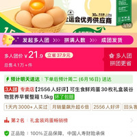 壹号土 可生食鲜鸡蛋30枚礼盒装谷物营养早餐整箱1.5kg
