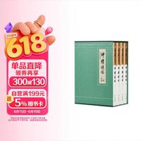 神雕侠侣 典藏本刷边版 金庸武侠小说 配函套盒