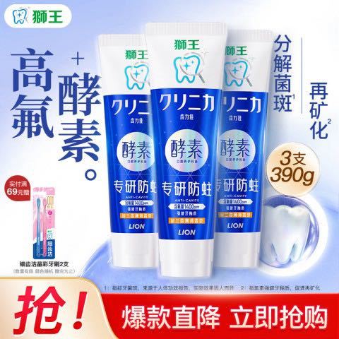 狮王 高氟酵素牙膏 薄荷留兰香 130g*3支 赠40g*2支