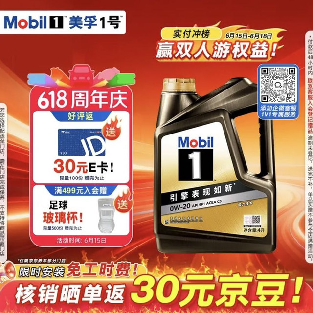 美孚 全合成汽机油0W-20 SP4L美孚1号 黑金系列