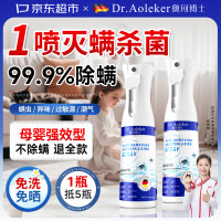 奥珂博士 DR.AOLEKER 奥珂博士 除螨喷雾 500mL 杀菌抑菌消毒 孕妇婴儿可用