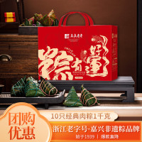 真真老老 粽子礼盒粽有好运1000g 买一送一
