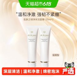 CPB 净采洁面膏 湿润型 125ml*2