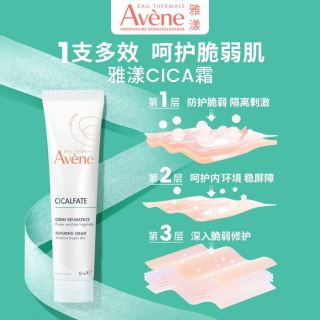 雅漾 Cica霜倍护霜舒缓褪泛红救急修护面霜大白霜 40ml
