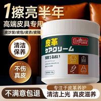 巨奇 真皮沙发清洁皮具护理膏 250g