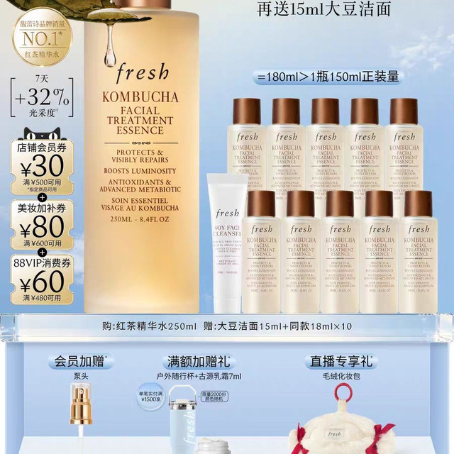馥蕾诗 红茶凝时紧致系列 酵萃 精华液到手430ml(250ml＋18ml×10)