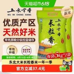五米常香 长粒香米 5kg*2袋 真空包装