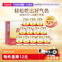 移动端：双莲 泰国进口冰糖即食燕窝 45ml*6瓶*2组