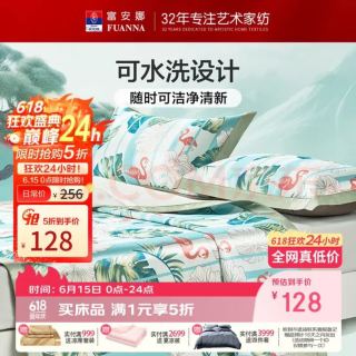 富安娜 可水洗凉感席 宿舍夏季凉席空调席 雨林 橡筋款 1.5米床— 200cm*150cm
