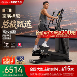 力动 RiDO 力动 E5 椭圆机 10163543622707