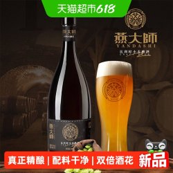 燕大师 比利时精酿啤酒 小麦啤酒 750ml
