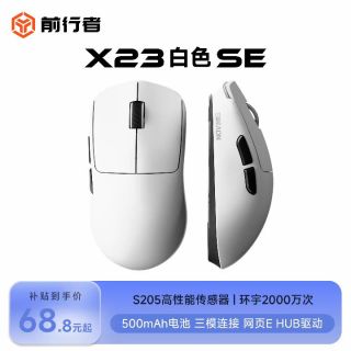 前行者 X23 se三模鼠标