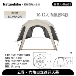 挪客户外 钛黑胶防晒 天幕帐篷  钛黑胶/六角