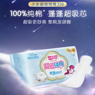 七度空间 卫生巾夜用超吸纯棉350mm