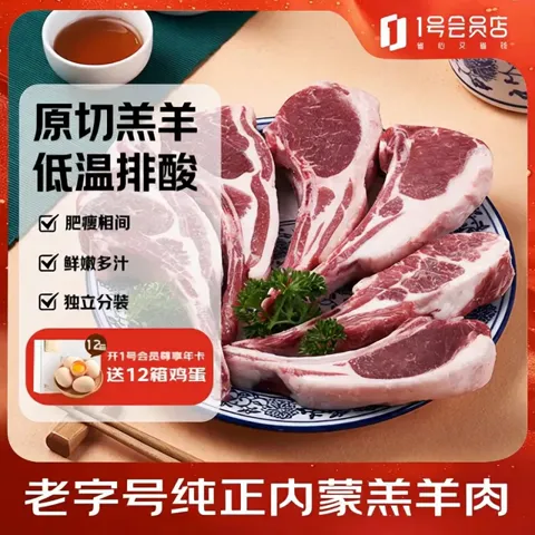 东来顺 内蒙羔羊原切法式羊排 800g