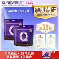 KUYURA/可悠然 国标医护级日用夜用悬浮动感蚕丝卫生巾