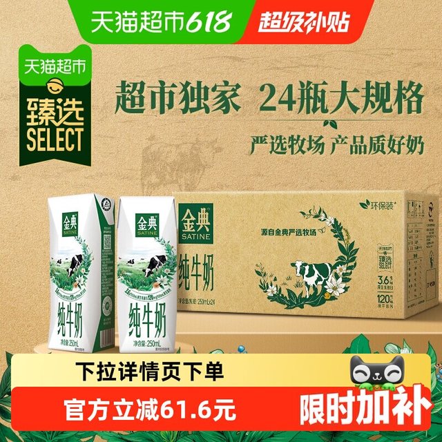 今日必买、爆卖补货：金典 纯牛奶 250ml*24盒