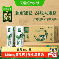金典 纯牛奶 250ml*24盒