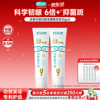好易康 生物溶菌 牙膏  改善牙龈问题9号牙膏25g*2