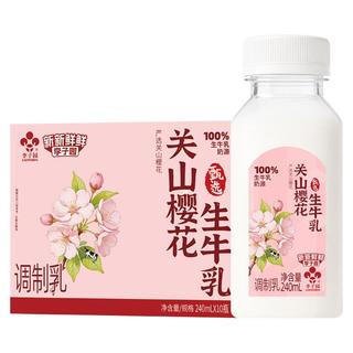 李子园 关山樱花牛奶