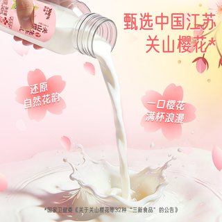 李子园 关山樱花牛奶